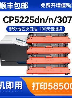 适用惠普CE740a硒鼓hp5225粉盒Color LaserJet CP5225dn CP5225n彩色打印机墨盒cp5225 307a CE740X 307X