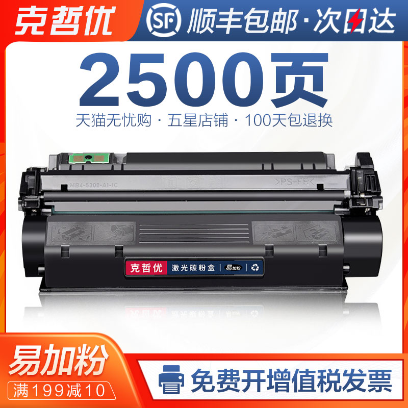 克哲优适用惠普Q2613A硒鼓hp1300 1150激光打印机Q2624A墨盒HP13A Laserjet 1300N碳粉墨粉hp1150N hp24A晒鼓 办公设备/耗材/相关服务 硒鼓/粉盒 原图主图