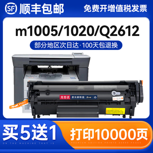 hp1005碳粉2612a易加粉CB376A粉盒 m1005mfp黑白激光打印多功能一体机12a 适用惠普m1005硒鼓hp laserjet