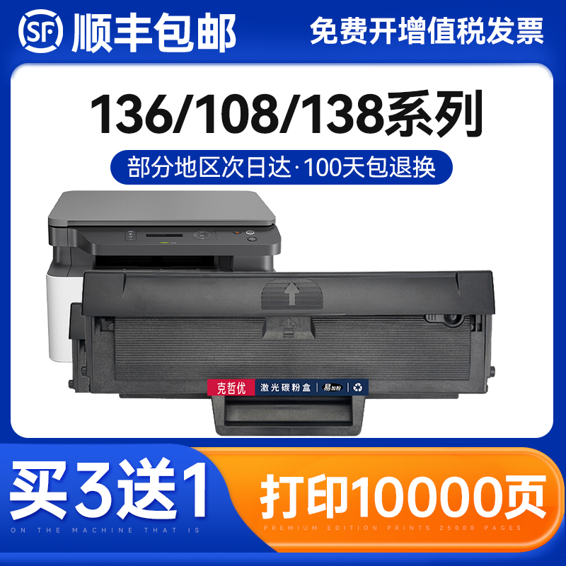 克哲优惠普一体式易加粉硒鼓