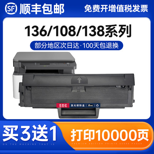 克哲优惠普一体式易加粉硒鼓