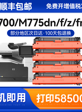 适用惠普M775硒鼓HP700 Color MFP墨盒M775dn M775f M775z彩色激光打印机粉盒HP775 CE340A HP651A一体机