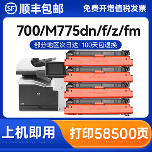 Color CE340A MFP墨盒M775dn M775z彩色激光打印机粉盒HP775 HP651A一体机 M775f 适用惠普M775硒鼓HP700