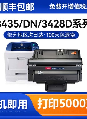 适用富士施乐3435硒鼓XEROX Phaser3435D 3435DN打印机墨盒3428D CWAA0762碳粉3428DN 106R01246粉盒克