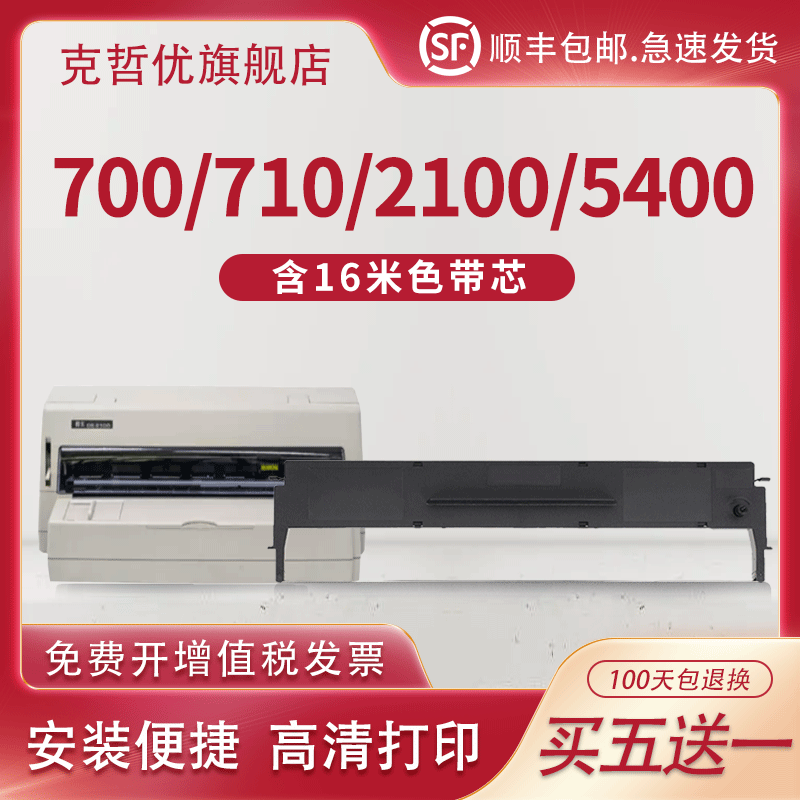 适用得实106D-1色带架DS-700 710 106D-1 2100 5400III 7210 AR-610 AR-600(证卡版)针式打印机色带芯色带条