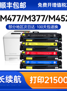 适用hp惠普m477fdw硒鼓m377dw cf410a m452dn M452dw/nw打印机墨盒ColorLaserJetPro mfp 477FDW/fnw彩色粉盒
