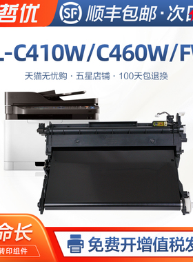 克哲优适用三星CLT-K406S转印组件CLP-360 365 366W转印带SL-C410W C460W/FW CLX-3300传输带3305W/FN 3306W