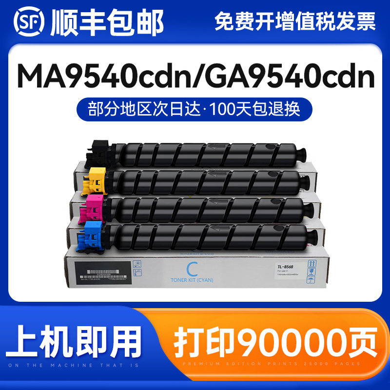 适用立思辰TL-5901粉盒LANXUM MA9540cdn复印机墨粉盒墨盒GA9540cdn激光打印机硒鼓筒一体机碳粉盒废粉盒