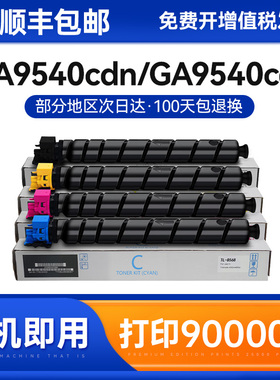 适用立思辰TL-5901粉盒LANXUM MA9540cdn复印机墨粉盒墨盒GA9540cdn激光打印机硒鼓筒一体机碳粉盒废粉盒