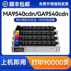 适用立思辰TL-5901粉盒LANXUM MA9540cdn复印机墨粉盒墨盒GA9540cdn激光打印机硒鼓筒一体机碳粉盒废粉盒