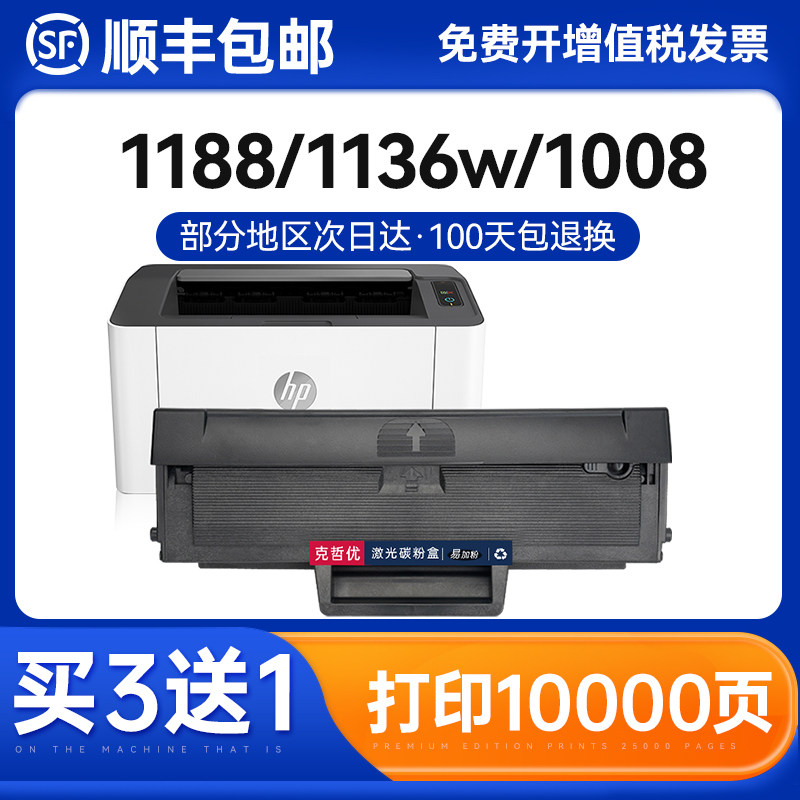 克哲优惠普一体式易加粉硒鼓