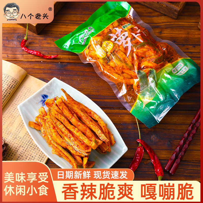 八个老头香辣萝卜干袋装即食五香下饭菜咸菜榨菜丝香脆爽口开胃菜,水产肉类/新鲜蔬果/熟食,腌制/榨菜/泡菜,淘宝优惠券,粉丝福利购,淘宝优惠卷