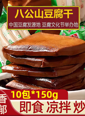 茶干安徽特产五香卤豆干豆腐干豆制品手磨香干炒菜用卤汁小袋包装