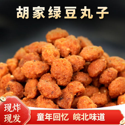 安徽特产油炸绿豆丸子火锅零食
