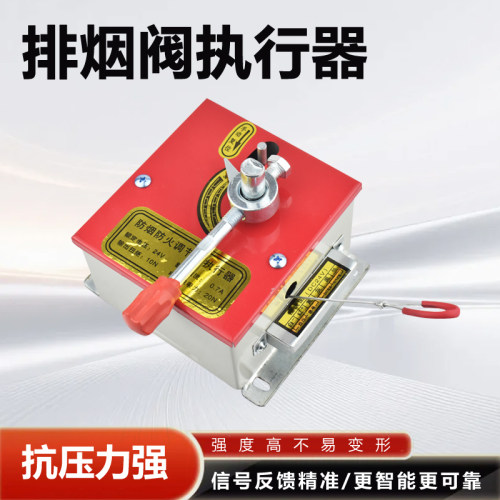 3C消防防火排烟阀执行器正压送风口联动近控制器70280温控机构