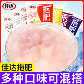 佳达拖肥椰果饮料童年怀旧小时候夏天托肥椰果粒儿童解馋零食小吃