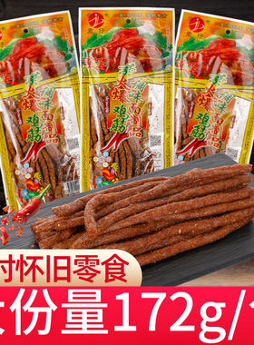 君仔素火爆鸡筋辣条172g大包袋装儿时怀旧麻辣解馋网红小零食小吃