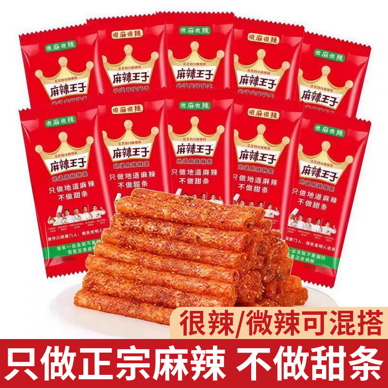 麻辣王子辣条湖南特产麻辣小零食儿时怀旧辣棒大礼包休闲食品小吃