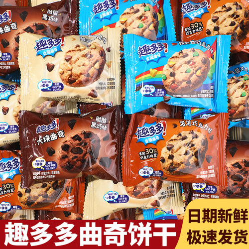 趣多多香脆曲奇巧克力饼干