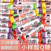 好彩头小样酸Q糖超酸水果味橡皮软糖qq糖果童年怀旧休闲零食小吃