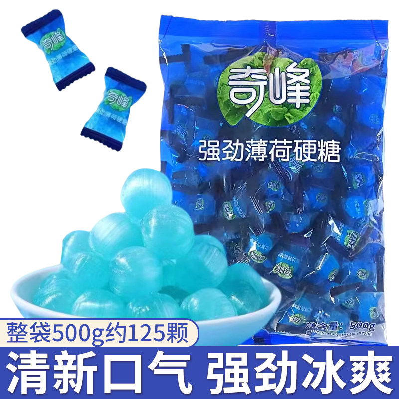 奇峰强劲薄荷硬糖500g清新口气薄荷味糖果迎宾招待喜糖休闲小零食