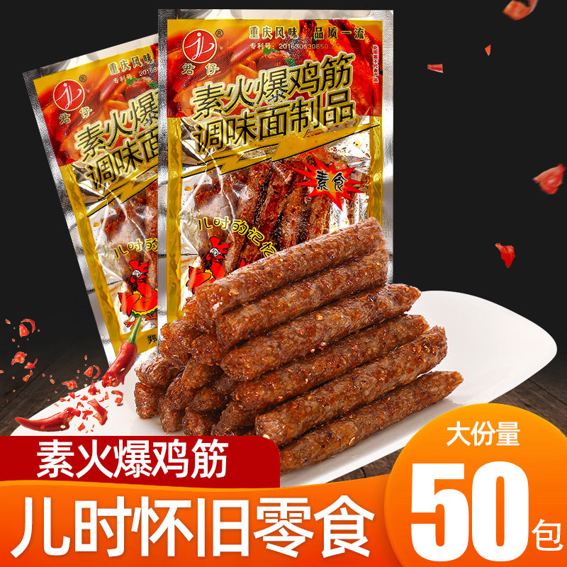 君仔素火爆鸡筋辣条小零食大礼包校园5毛钱儿时怀旧网红麻辣小吃
