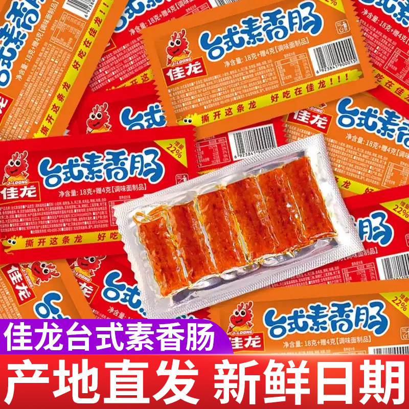 佳龙台式素香肠辣条老式麻辣片儿时经典童年怀旧校园解馋零食小吃