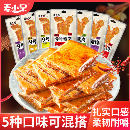 麦小呆手撕素肉香辣素牛肉零食