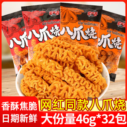 辈儿香八爪烧零食小吃比萨卷
