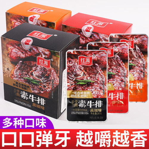 红派手撕素牛排零食小吃