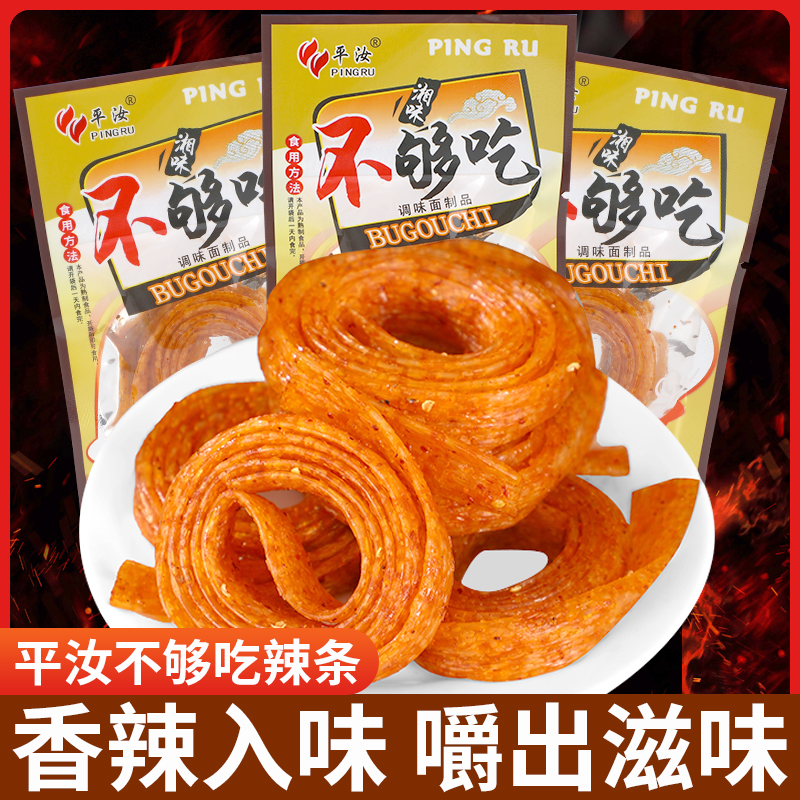 平汝不够吃辣条零食小吃