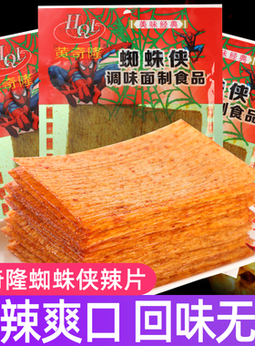 黄奇隆蜘蛛侠辣条老式绿色手撕大辣片儿时经典怀旧小零食麻辣小吃