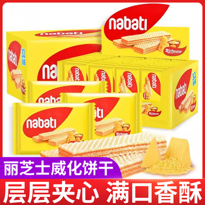 丽芝士纳宝帝nabati威化饼干
