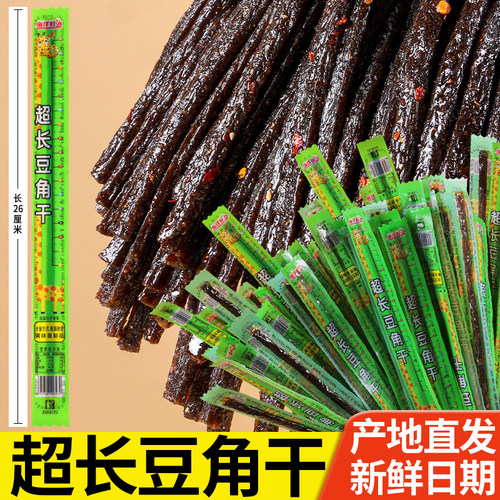 海洋虹超长豆角干辣条