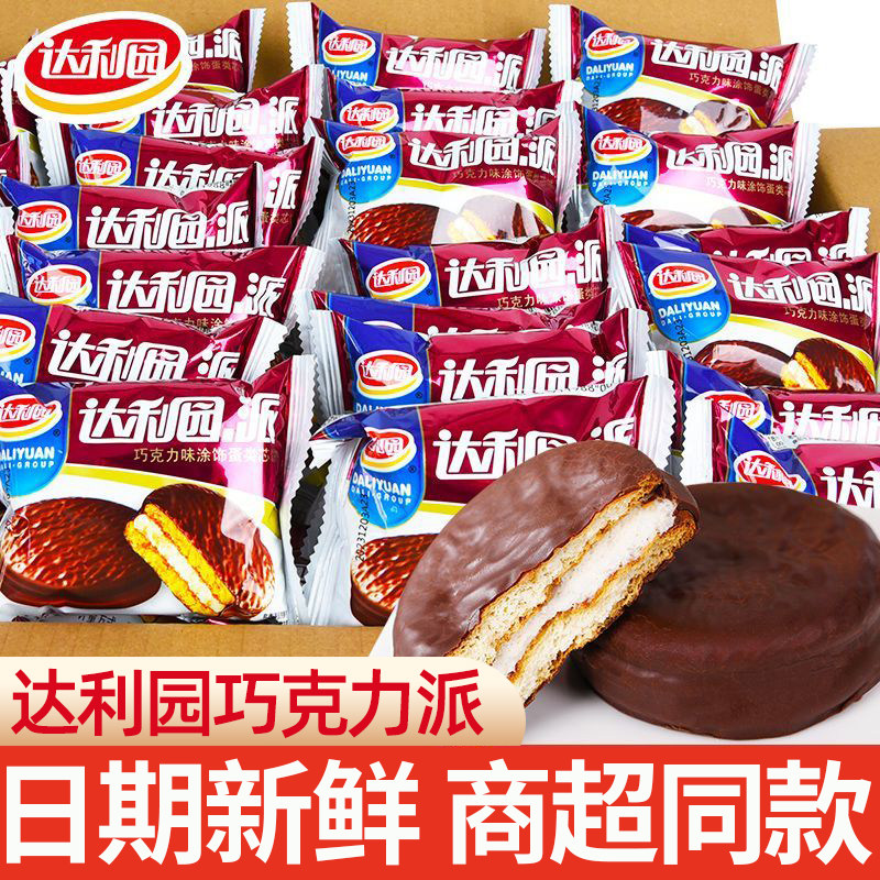达利园巧克力派整箱面包早餐小蛋糕夹心派办公室零食小吃休闲食品,零食/坚果/特产,传统西式糕点,淘宝优惠券,粉丝福利购,淘宝优惠卷