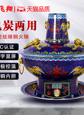 景泰蓝铜火锅纯紫铜插电铜火锅老式纯铜锅家用珐琅木炭鸳鸯铜火锅