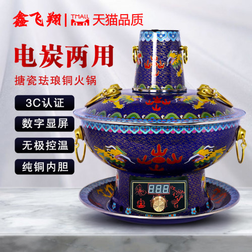 景泰蓝铜火锅插电珐琅纯紫铜