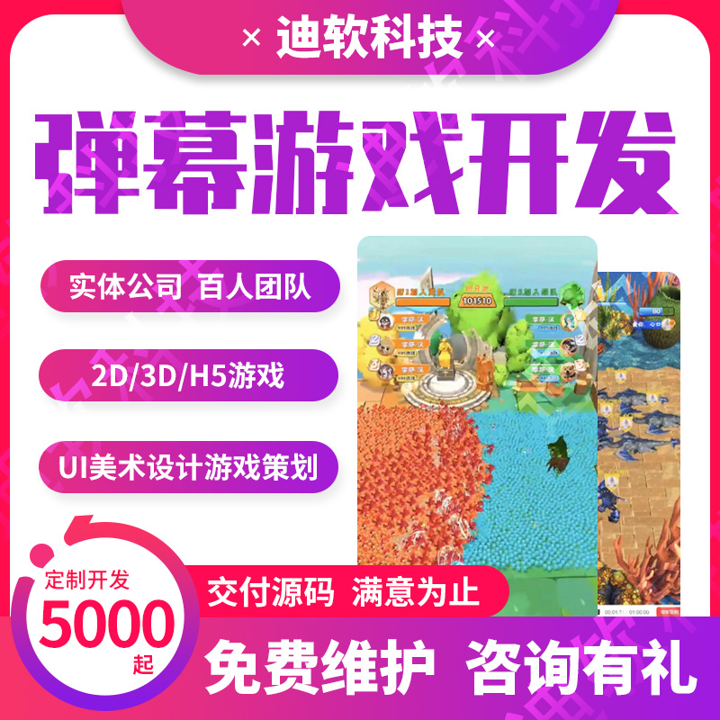 弹幕互动游戏开发弹幕游戏定制排行榜抖音快手互动小玩法