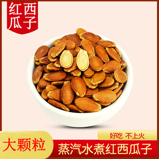 红瓜子咸味广东特产零食大颗粒蒸汽水煮瓜子农家散装红西瓜子包邮