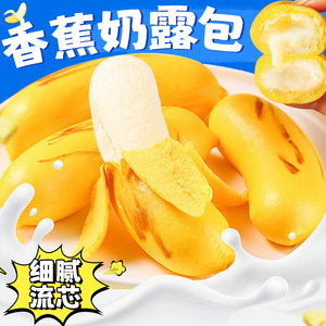 慕斯香蕉奶露包儿童营养早餐半成品卡通花样馒头奶黄包速冻面点