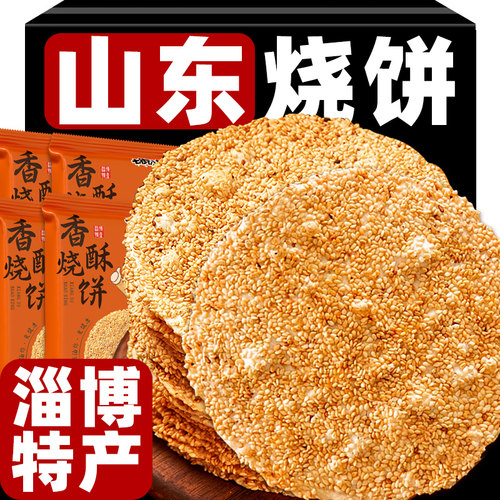 咸味淄博烧饼七街八巷咸味零食