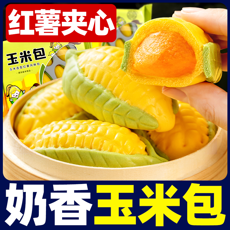 玉米包营养早餐包半成品加热即食