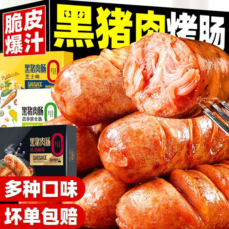 火山石烤肠黑猪肉肠芝士烤肠爆汁懒人速食早餐空气炸锅半成品食材