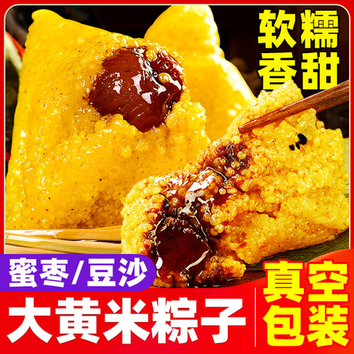 粽子大黄米新鲜豆沙馅蜜枣甜粽甜糯米饭八宝粽子端午节饭团粽子