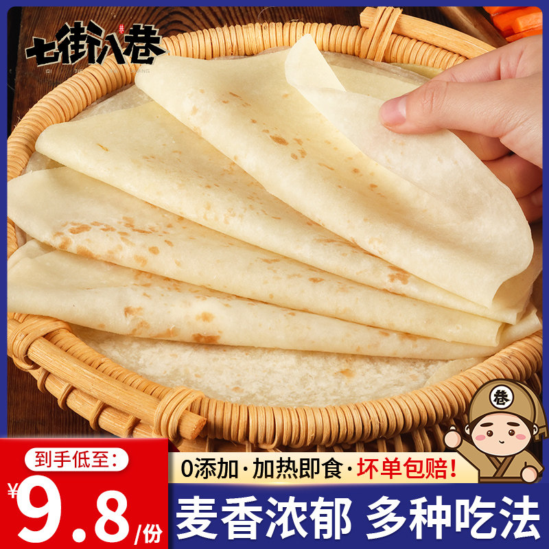 春饼手工薄饼筋饼低脂粗粮早餐多口味手抓卷饼加热果蔬杂粮半成品