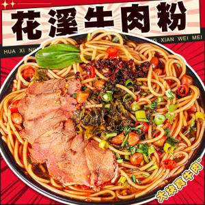 花溪牛肉粉方便懒人速食早餐过桥米线带调料夜宵米粉独立包装伴粉