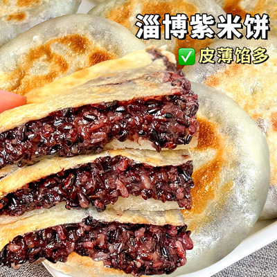 【皮薄馅儿多】多口味紫米饼火烧山东特产网红速食早餐馅饼传统