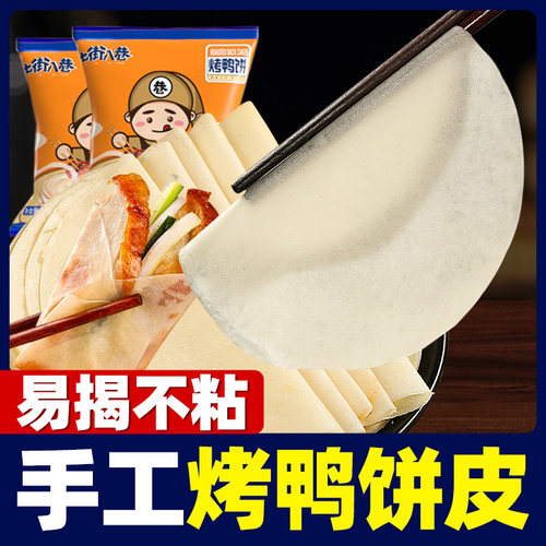 烤鸭2000张商用面饼薄卷七街八巷