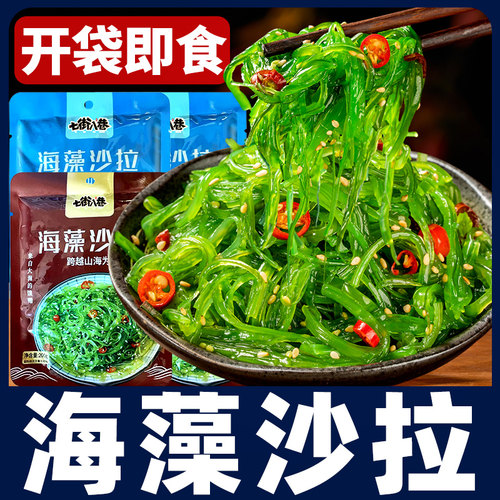 海藻沙拉开袋即食凉拌海带丝