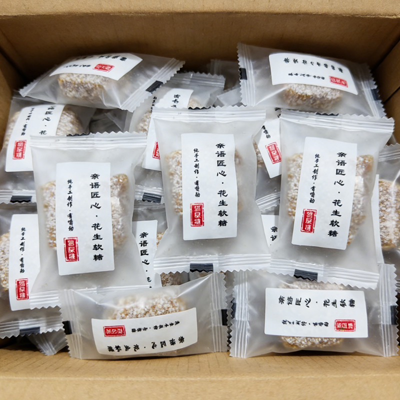 猫屎糖茂名特产手工制作花生软糖传统怀旧袋装童年风味健康又美味